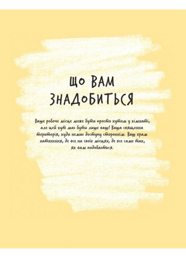 Доросла книга про дитячу ілюстрацію Як намалювати свою яскраву історію - Елліс Еліна - АРТХАСС