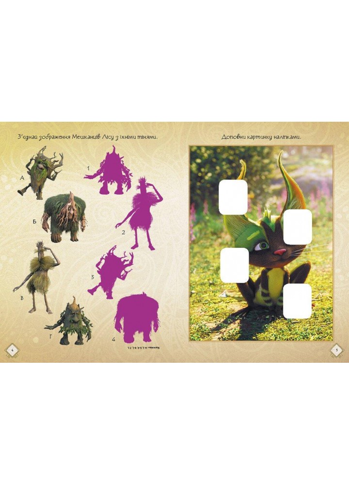 Мавка. Чудові розваги. Чарівні загадки і лабіринти - РАНОК Мавка. Чудові розваги. Чарівні загадки і лабіринти - РАНОК