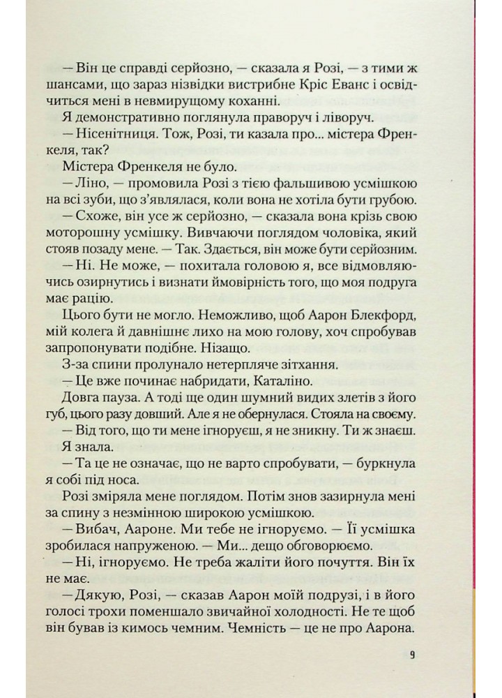 Іспанський любовний обман - Армас Е. - ВІВАТ (9789669829733)