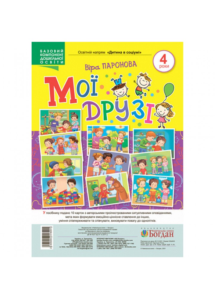 Мої друзі. Паронова В. І. 2005000018091