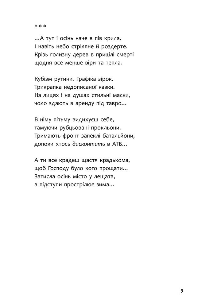 Бікфордова кров - Лисак О. - АССА