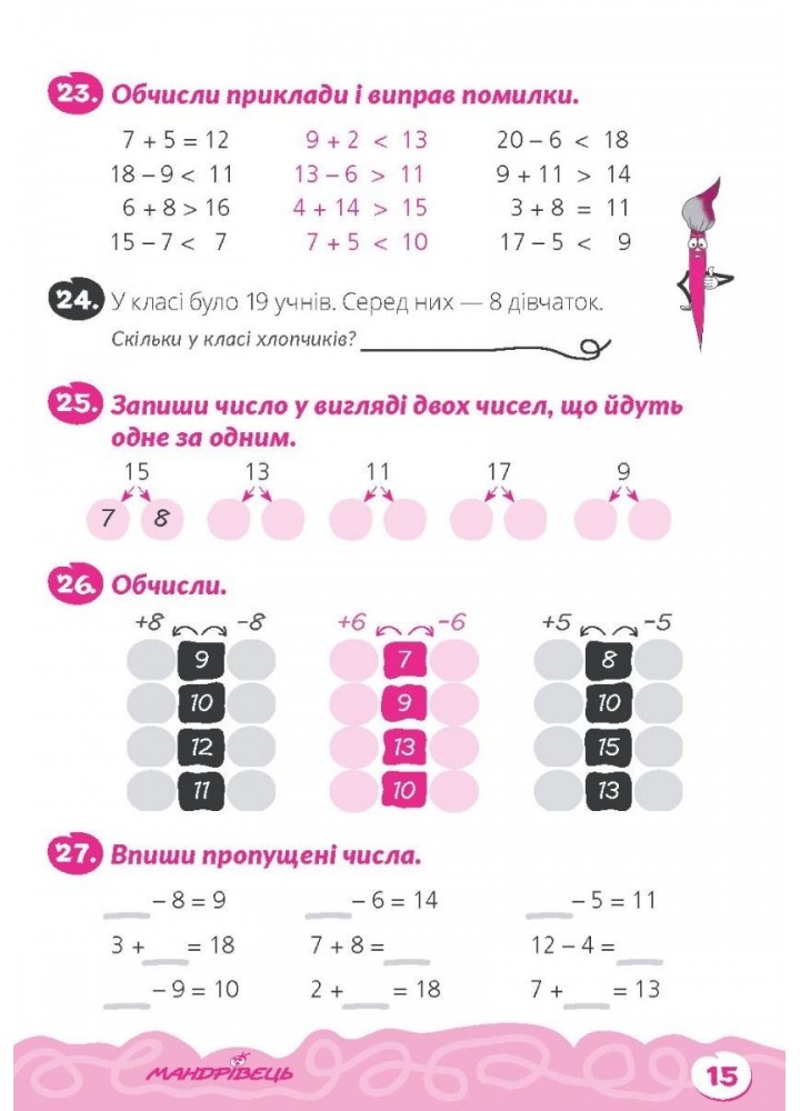 Математика, 2 кл., Зошит "Домашня розминка" - Шульц П. - Мандрівець (103549)