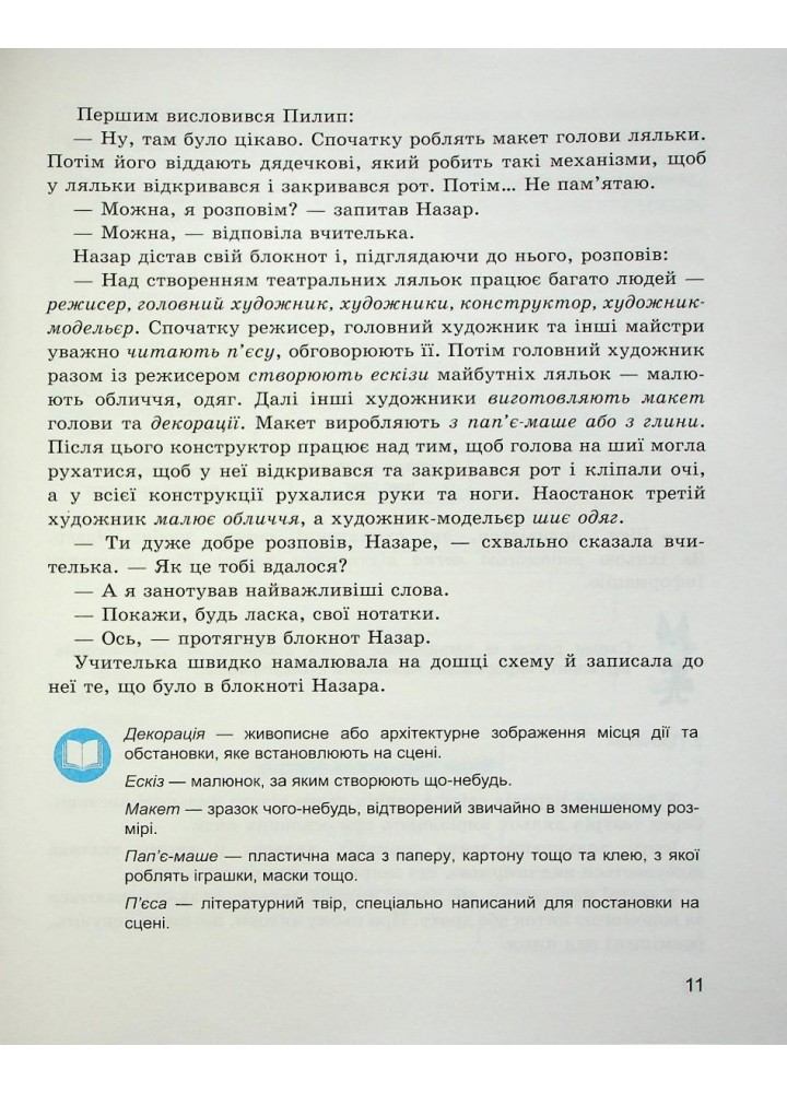 Зошит з розвитку мовлення, 3 кл., "Майстерня слова" - Коченгіна М.В. - Гімназія (107165)