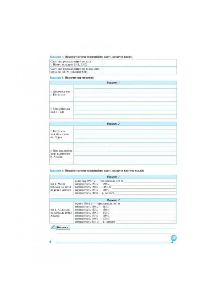 Україна у світі: природа, населення. 8 клас. Практикум. Пугач М.І. 978-966-10-5967-1