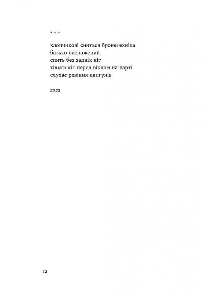 Дні тривог - Дністровий А. - ВІХОЛА (9786178257477)