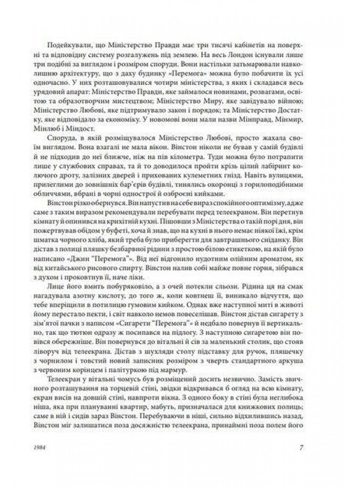 1984. Колгосп тварин. У злиднях Парижа і Лондона. Бірманські дні. Вшанування Каталонії - ФОЛІО