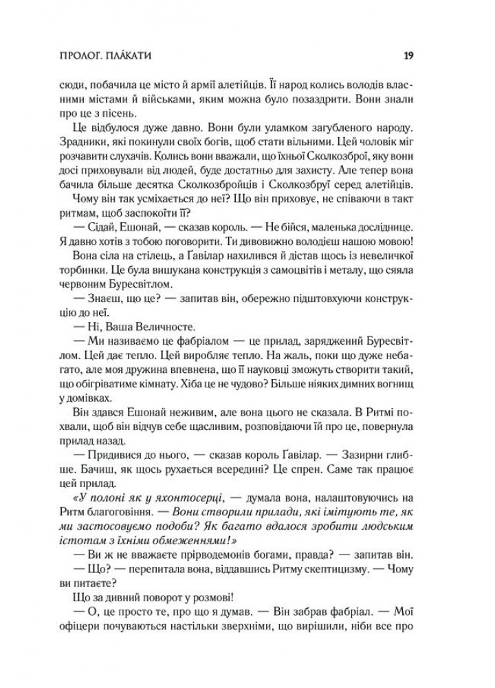 Присяжник. Хроніки Буресвітла (кн.3) - Брендон Сандерсон - КСД (123996)