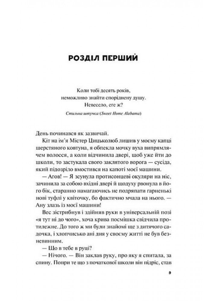 Краще, ніж у фільмах - Лінн Пейнтер - ВІВАТ