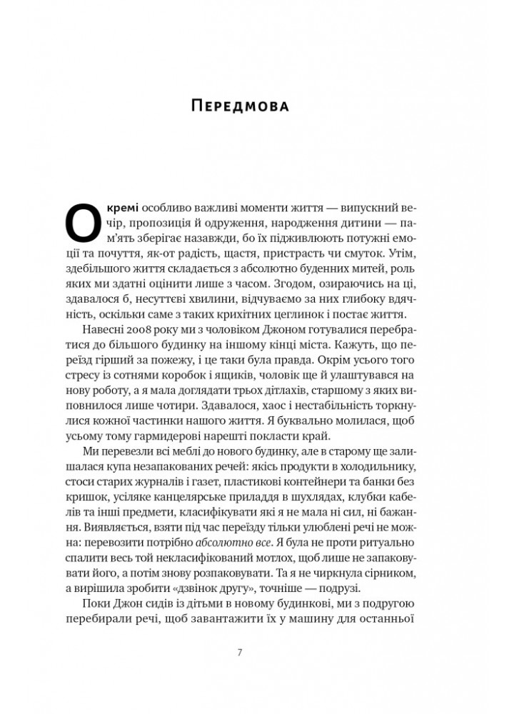 Лінива геніальна мама. Як встигати найголовніше і залишати час для себе - Кендра Адачі - НАШ ФОРМАТ