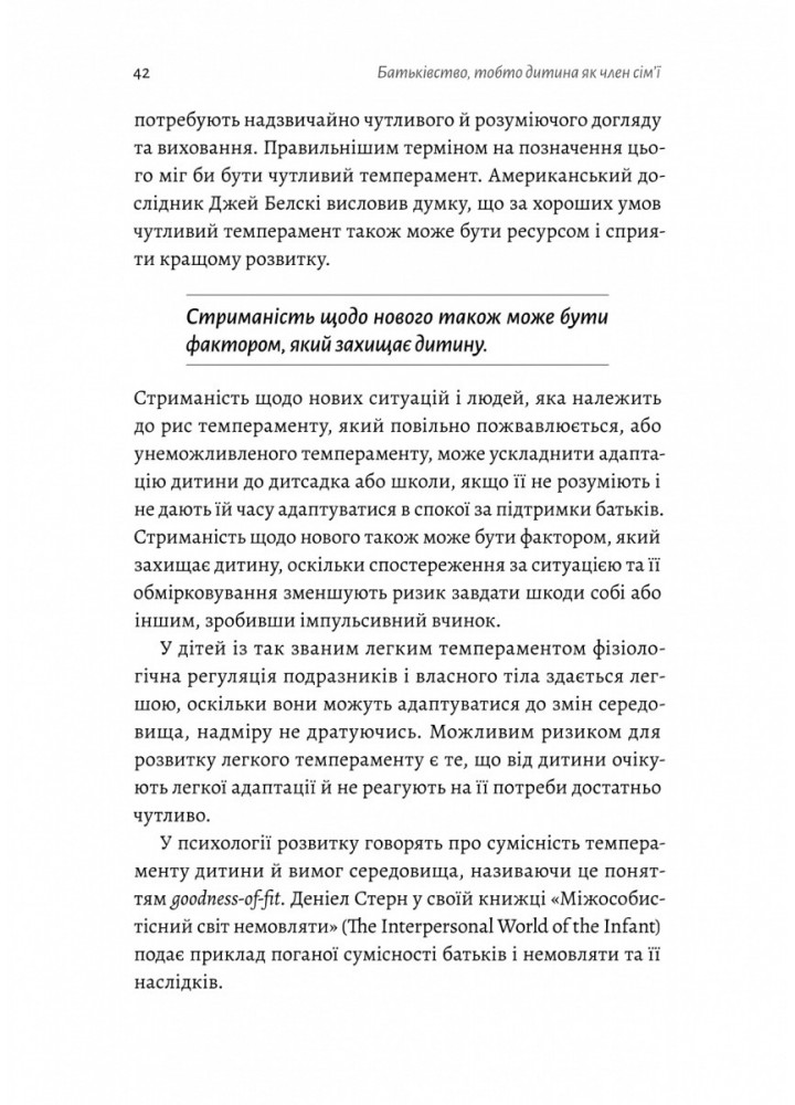 Як виховати найщасливіших дітей у світі / Кайя Пуура / ЛАБОРАТОРІЯ