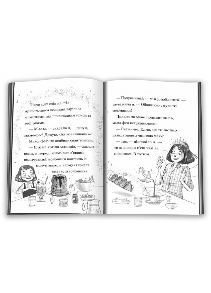 Мама-фея і я. Мрії про єдинорога - Кінселла Софі - КМ-БУКС Мама-фея і я. Мрії про єдинорога - Кінселла Софі - КМ-БУКС