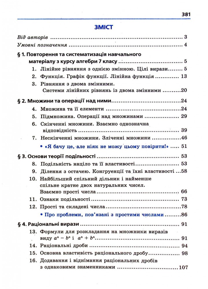 Алгебра, 8 кл., Підручник (поглиблене вивчення) - Мерзляк А.Г. - Гімназія (107189)