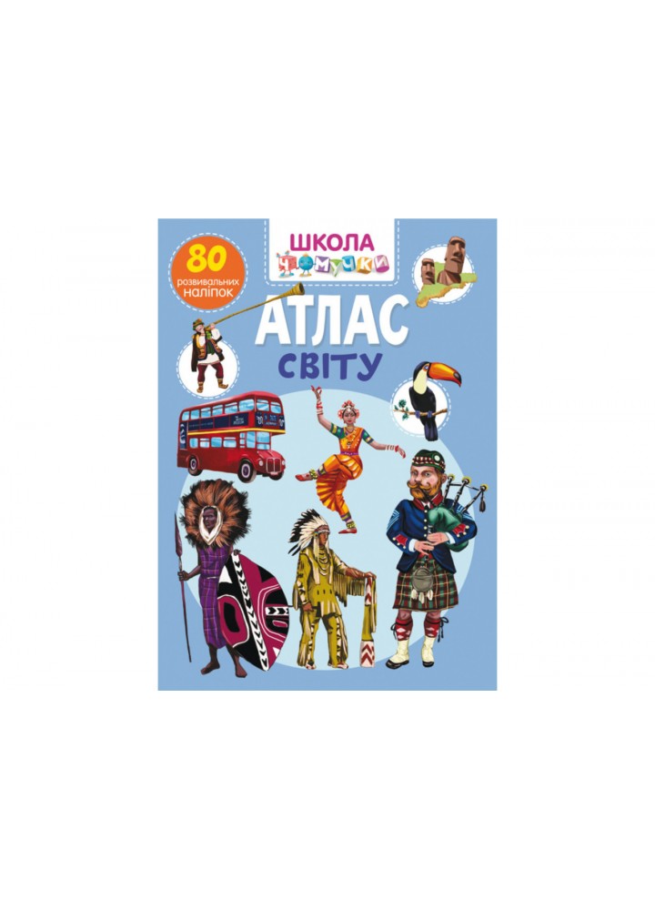 Школа чомучки. Атлас світу / КРИСТАЛ БУК