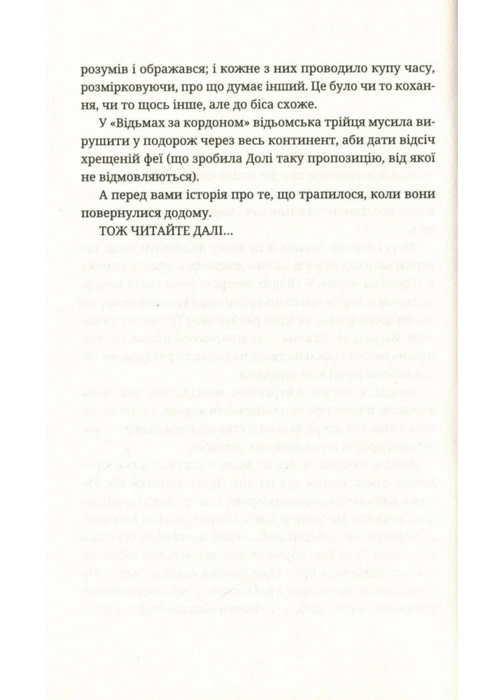 Пані та панове - Террі Пратчетт - ВСЛ (125482)