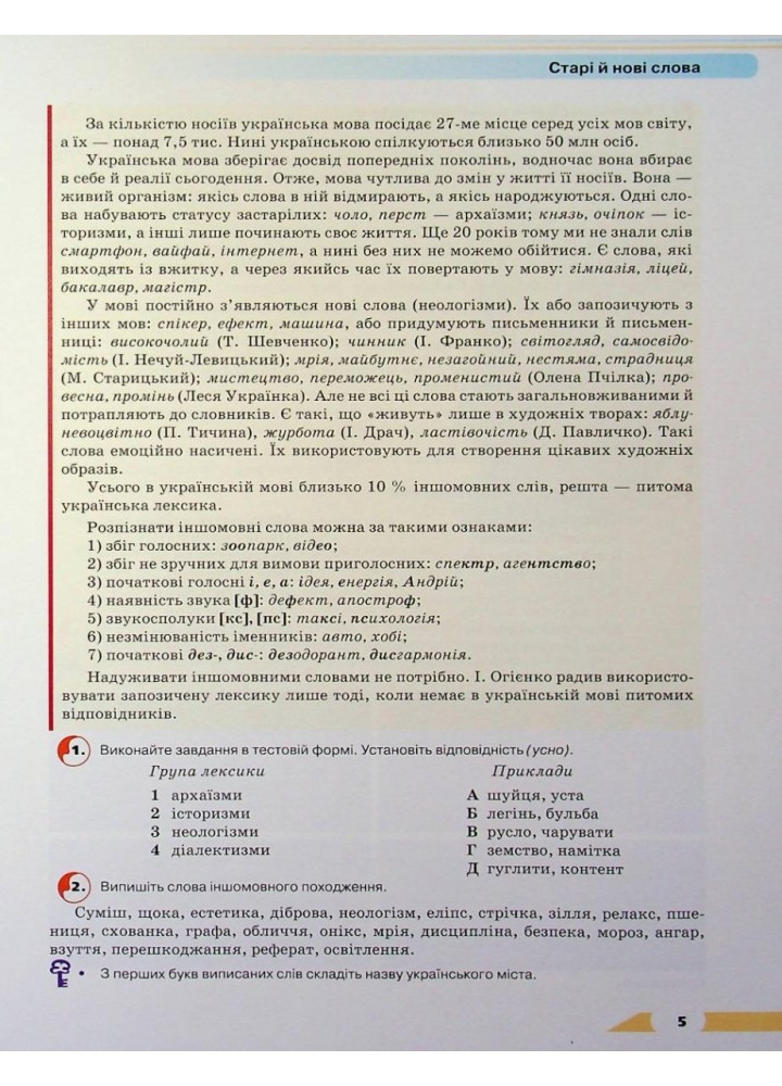 Українська мова, 9 кл., Підручник - Авраменко О. М. - Грамота (107499)