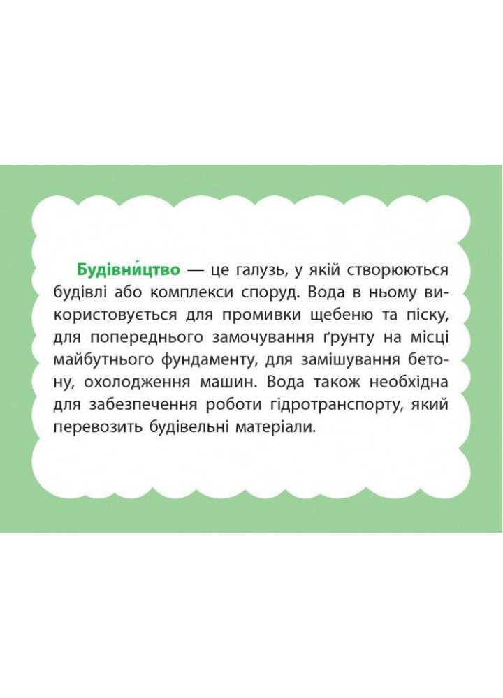 Набір дид. матеріалі до уроків ЯДС 1-2 кл. Досліджуємо воду та її властивості - РАНОК