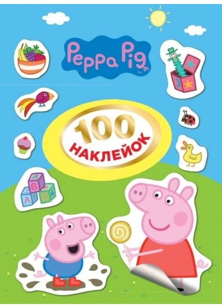 100 наклейок. TM "Peppa Pig" - ПЕРО