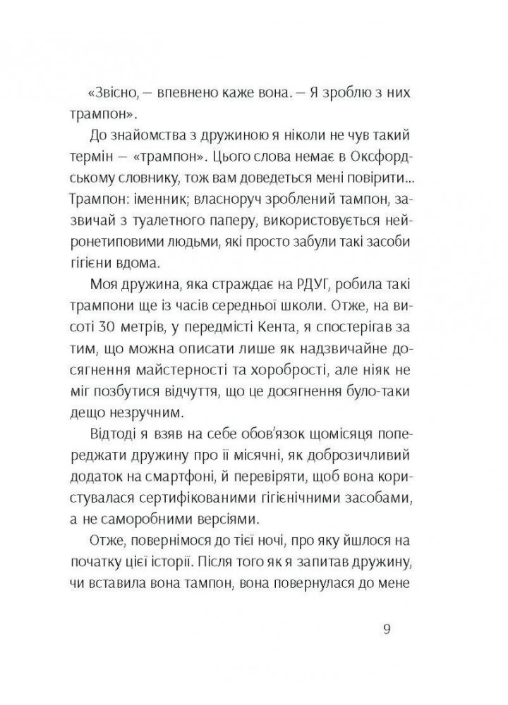Брудна білизна - Пінк Р.- One more page