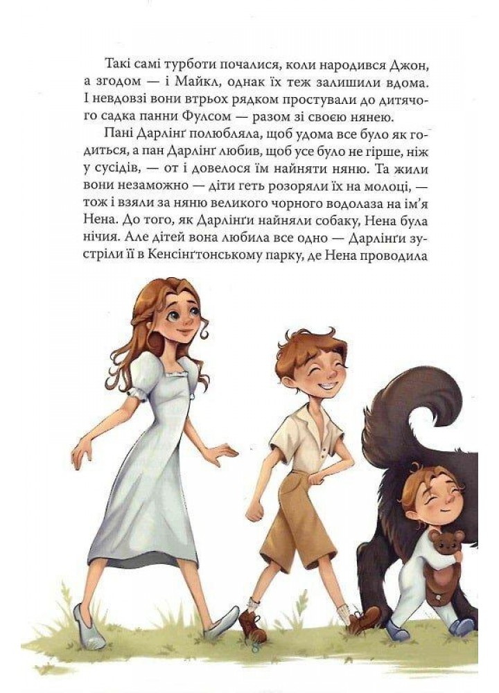 Пітер Пен/Барі Дж./РМ