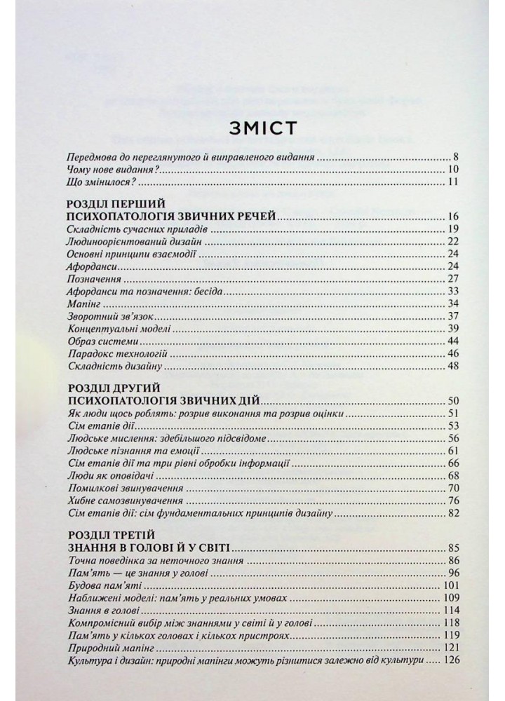 Дизайн звичних речей. Норман Д. - КСД - (117914)
