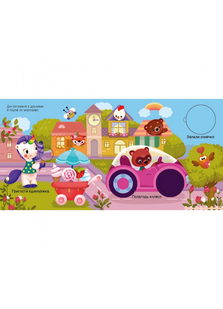 Де ховаються круги? Шукаємо з єдиноріжком. Толмачова А. 9789667504724