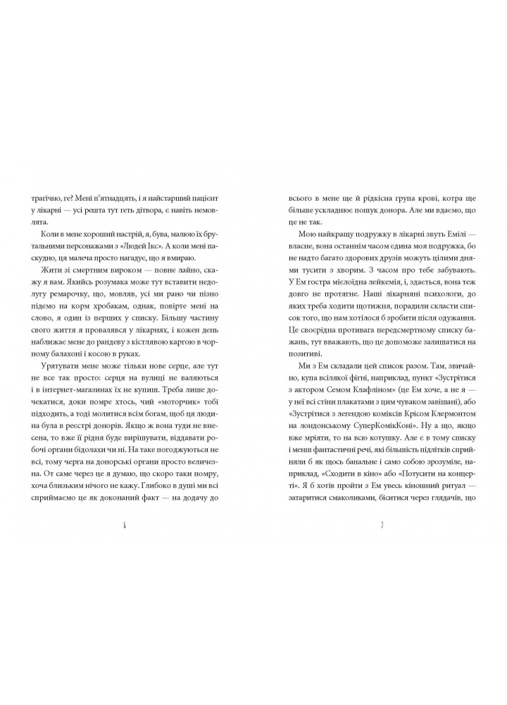 Інструкція до запасного серця - Мюррей Тамсин - АРТБУКС (120488)