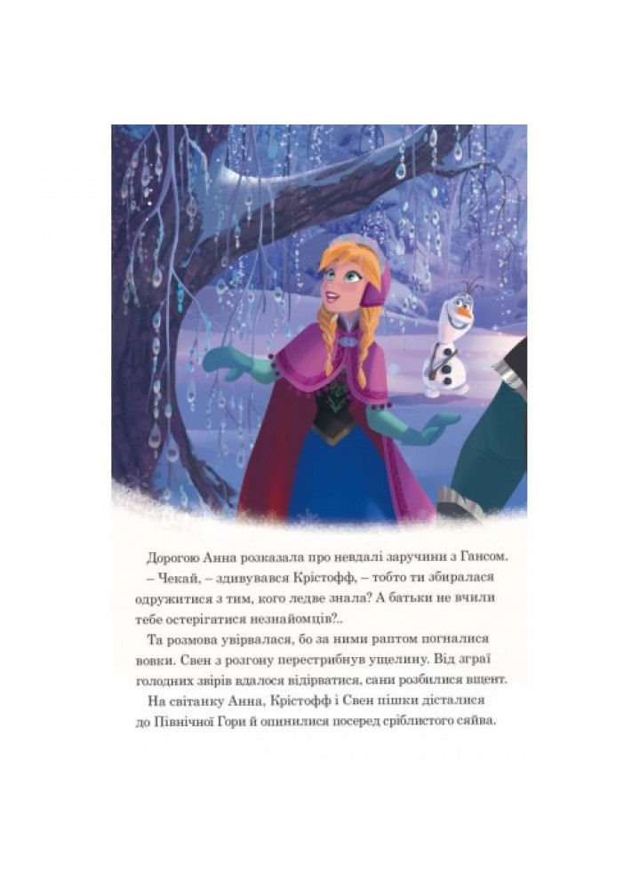Магічна колекція Disney. Крижане серце - ЕГМОНТ