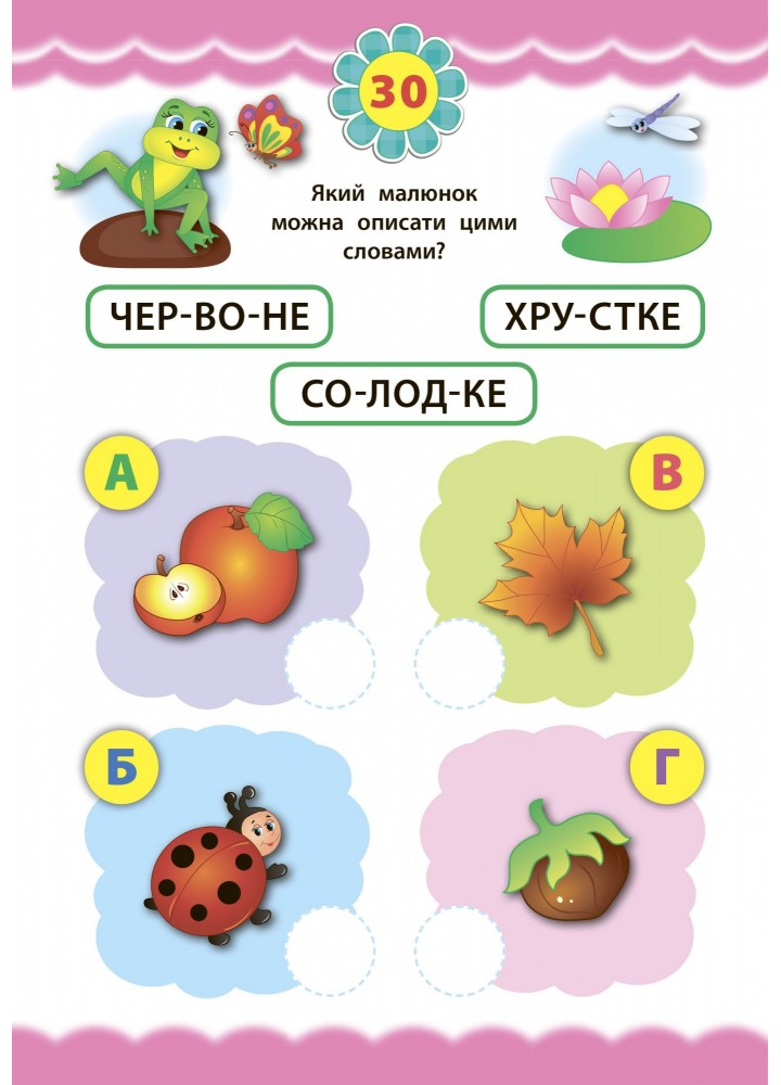 Експрес-тести для дошкільнят. Читання - Смирнова К. В. - УЛА (103873)