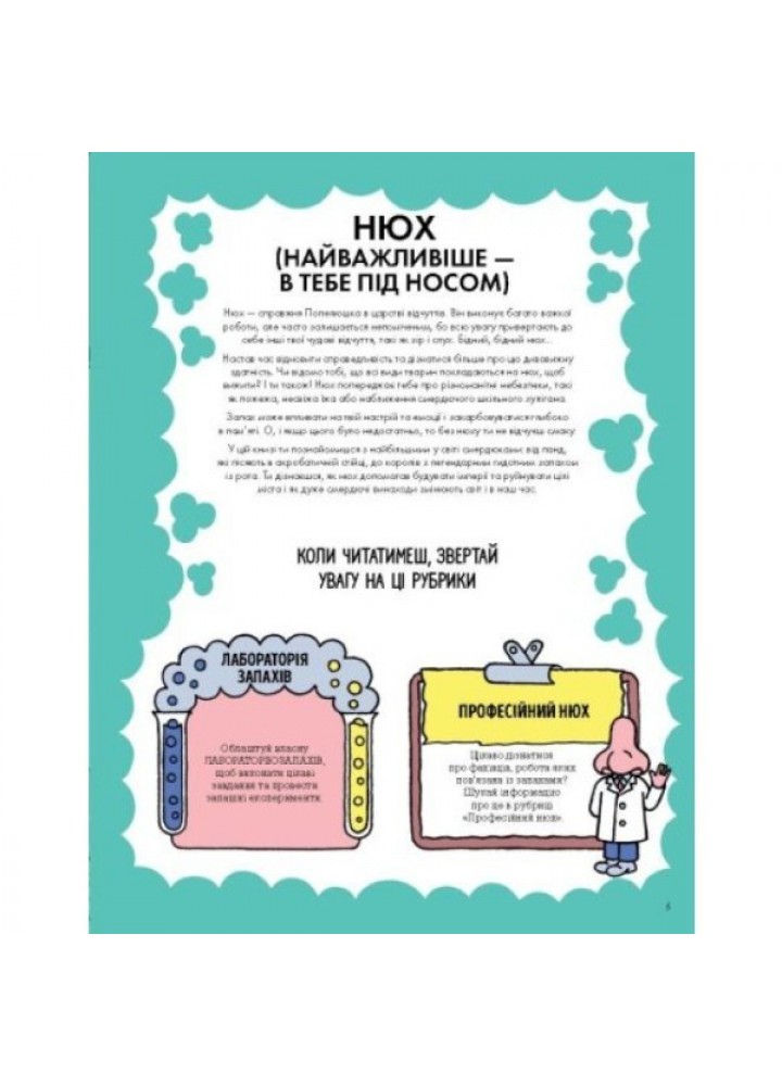 Від тебе тхне! - Клайв Ґіффорд- ЖОРЖ (106553)