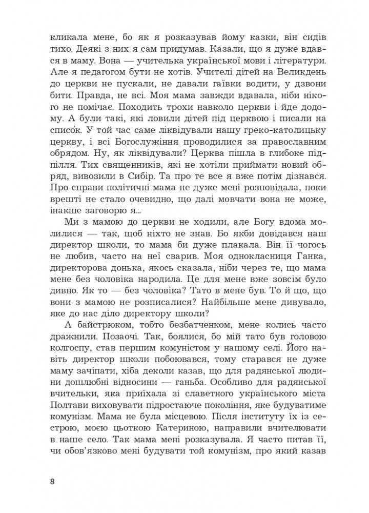 Казка про Червоного Змія - Нестерович Ю. - БОГДАН