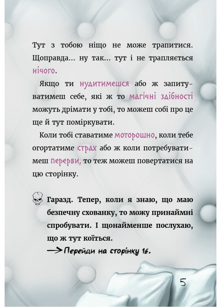 Маленька зла книжка 5 - Магнус Міст - BOOK CHEF