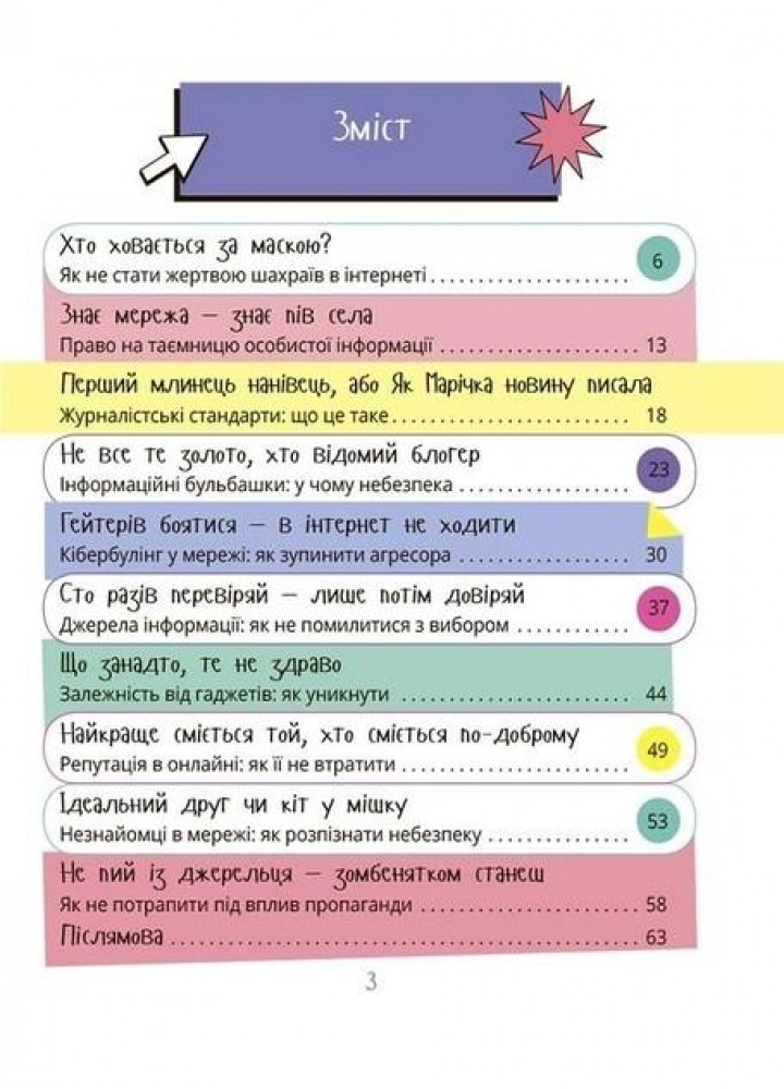 Корисні навички. Межі соцмережі. Медіаграмотність для дітей - 4MAMAS КНН035 (121821)