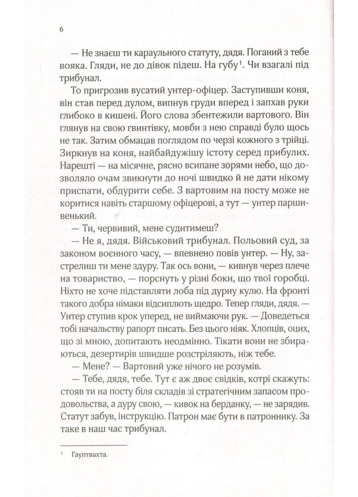 Вигнанець і грішниця - Кокотюха А. - ВІВАТ