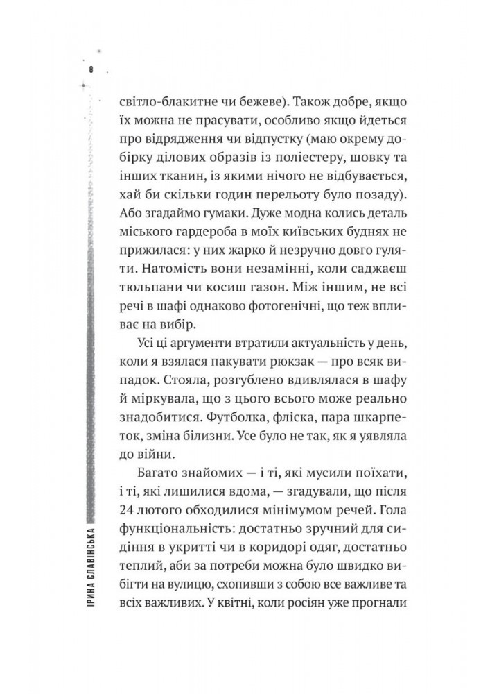 Повітряна й тривожна книжка - Славінська І. - ВІВАТ (9789669829757)