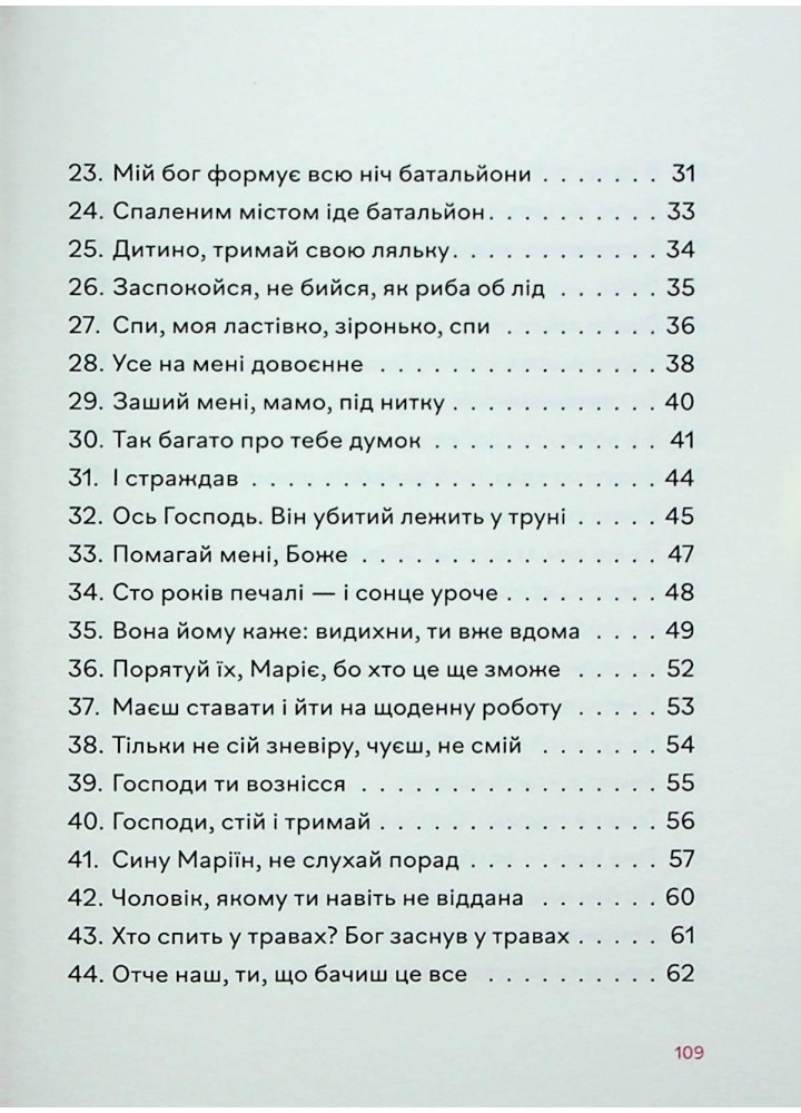 Навіки ніжні - Савка М. - ВСЛ (123501)