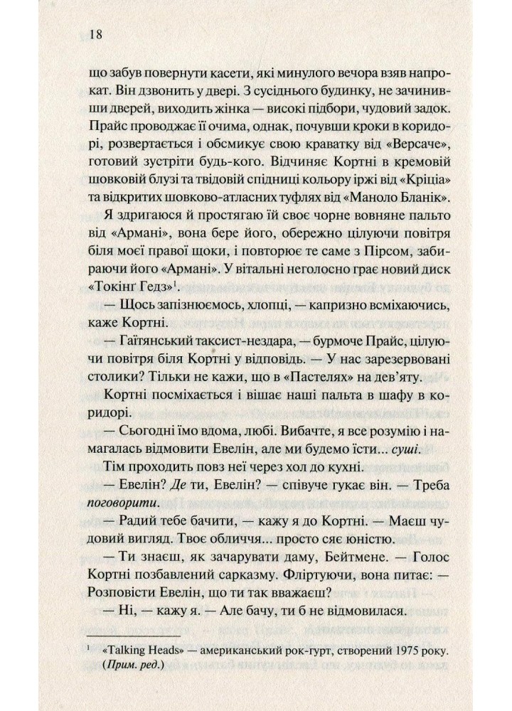 Американський психопат. Елліс Б. - Елліс Брет Істон - КСД (117832)