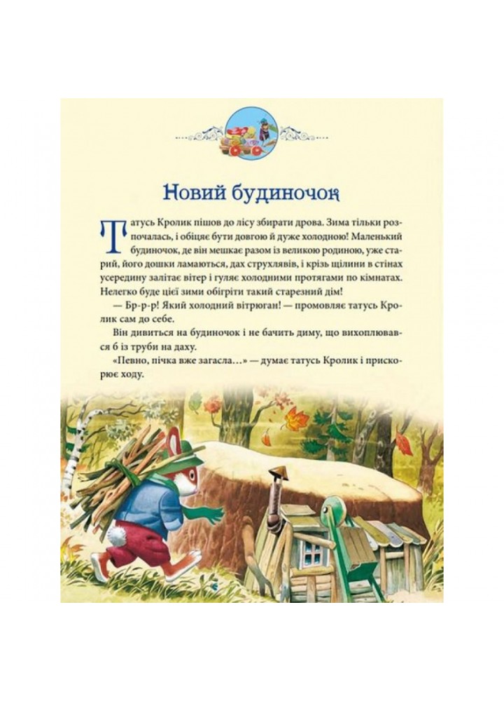 Матусині казки на добраніч. Казаліс А. 9789669823106