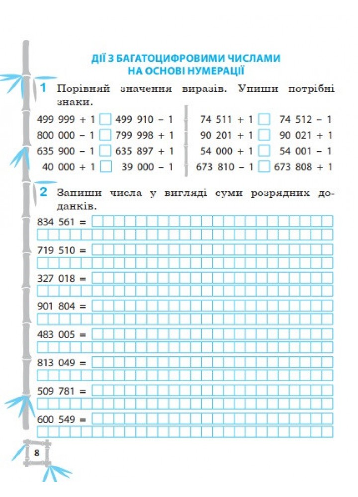 Тренажер з математики 4 клас 2024 (Весна) - Гребенькова Л. О.- ВЕСНА