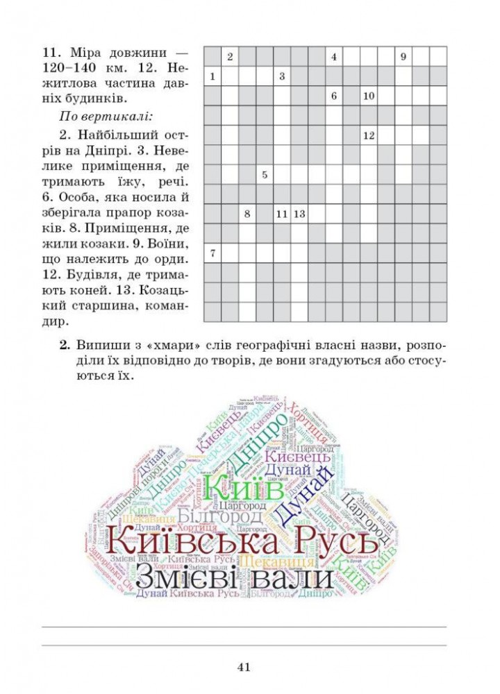 Література українська та зарубіжна, 5 кл., Зошит моїх досягнень Ч.1 - Яценко Т. - Грамота (107456)