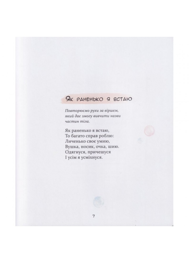 Забавлянки. Віршотворені ігри. Мазур Н. 9786178253806