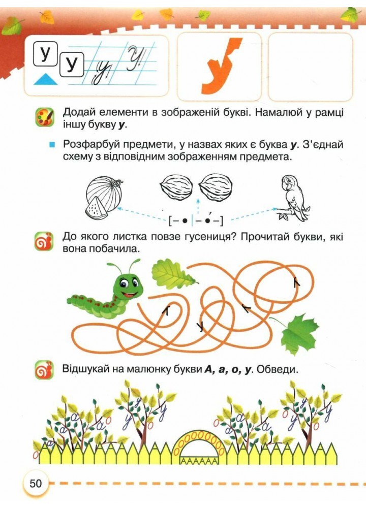 Українська мова, 1 кл., БУКВАР. Навчальний посібник Ч.1 - Захарійчук М.Д. - ГРАМОТА (124290) Українська мова, 1 кл., БУКВАР. Навчальний посібник Ч.1 - Захарійчук М.Д. - ГРАМОТА (124290)