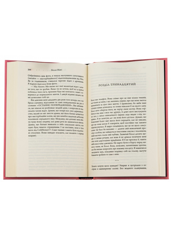 Як убити свою сім’ю - Белла Макі - КМ-БУКС (9789669488404)