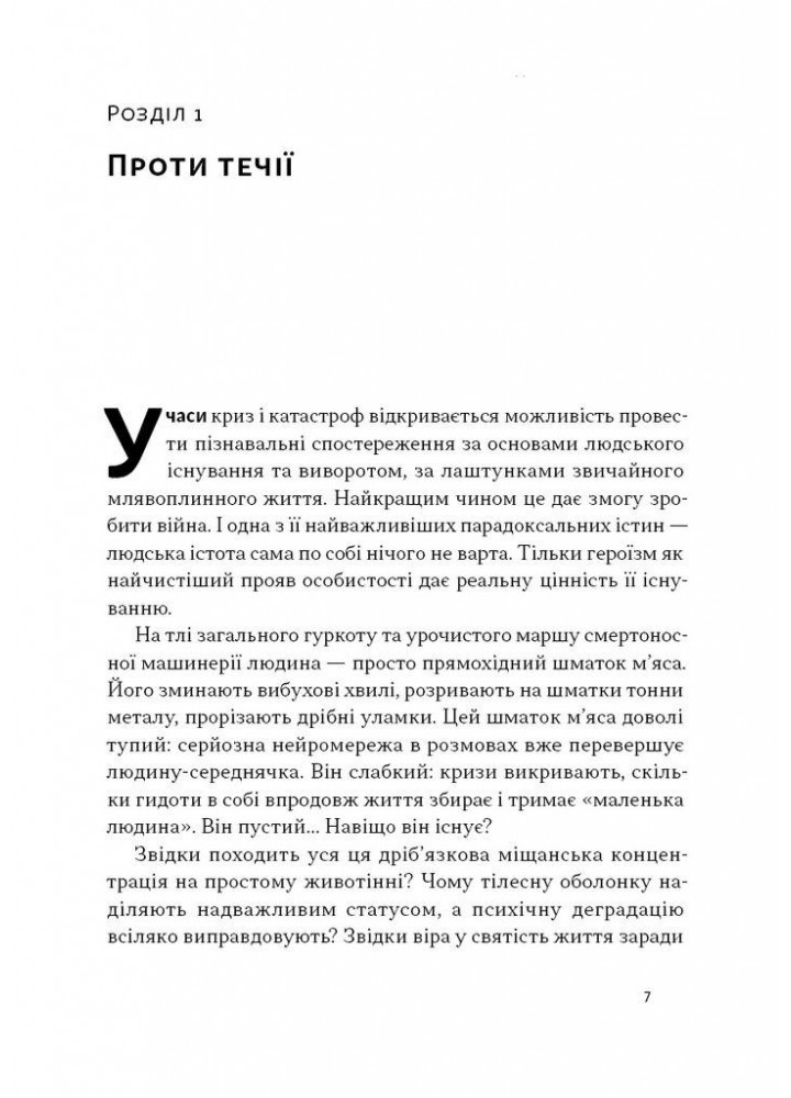 Автаркія. Самодостатність у сучасному світі / Євген Врядник / НАШ ФОРМАТ