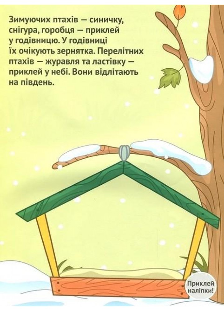 Наліпки для малюків. Світ тварин 1+ - Ульєва О. - ПЕТ (123694)
