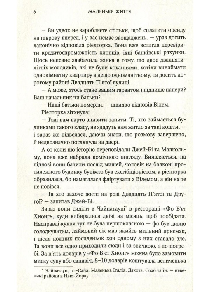 Маленьке життя - Ганья Янагігара - КМ-БУКС (9786177489909)