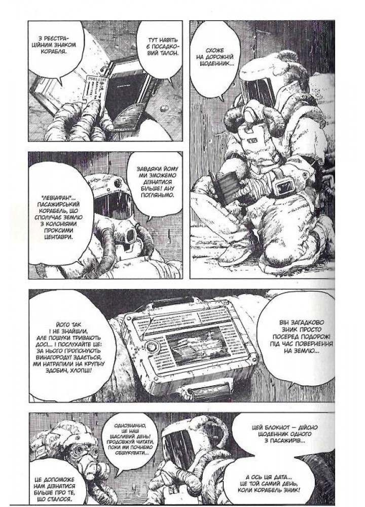 Левіафан. Том 1 - Шіро Куроі - NASHA IDEA Левіафан. Том 1 - Шіро Куроі - NASHA IDEA