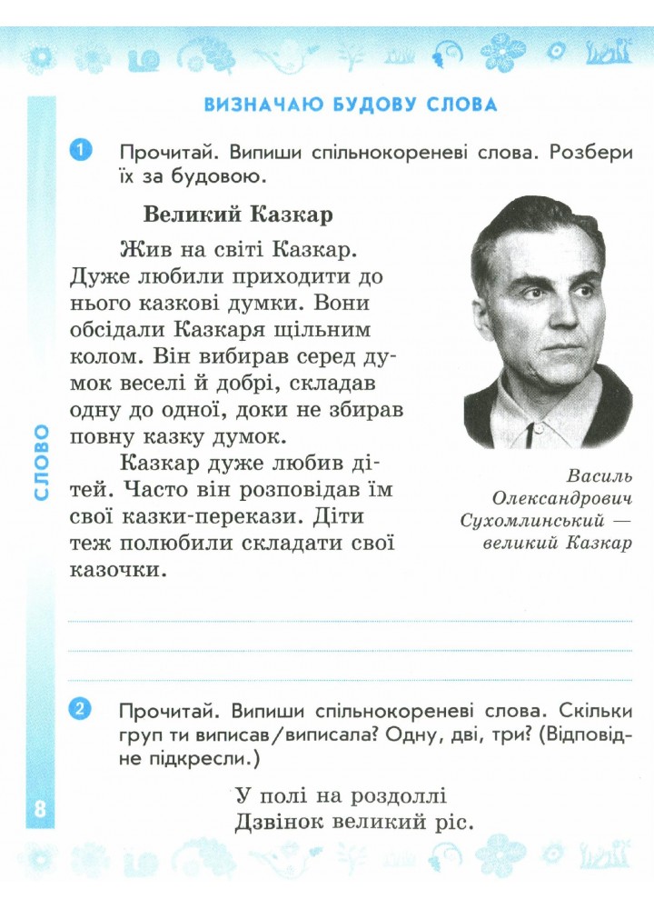 Українська мова та читання, 4 кл., Робочий зошит у 2-х ч. (до підруч. Пономарьової) Ч.1 - РАНОК (117433)