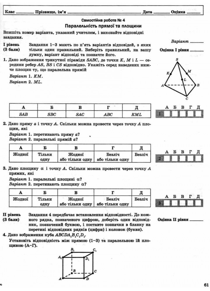 Математика, 10 кл., Робочий зошит для поточного та тематичного оцінювання (рівень стандарту) - Роганін О.М. - Гімназія (107214)