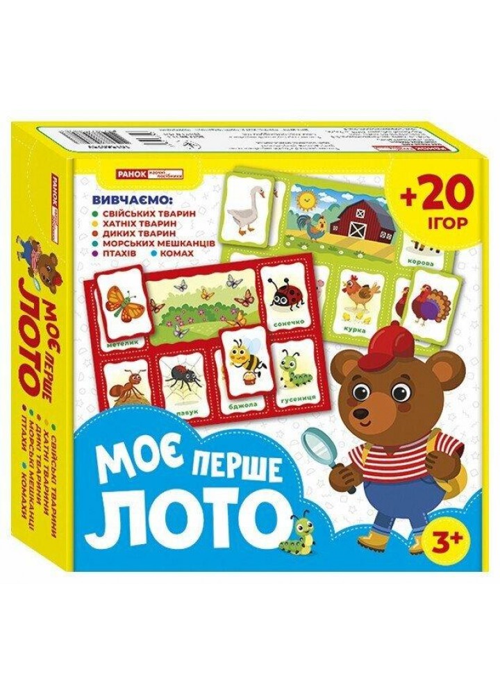 Моє перше лото. Вивчаємо тварин - РАНОК НП