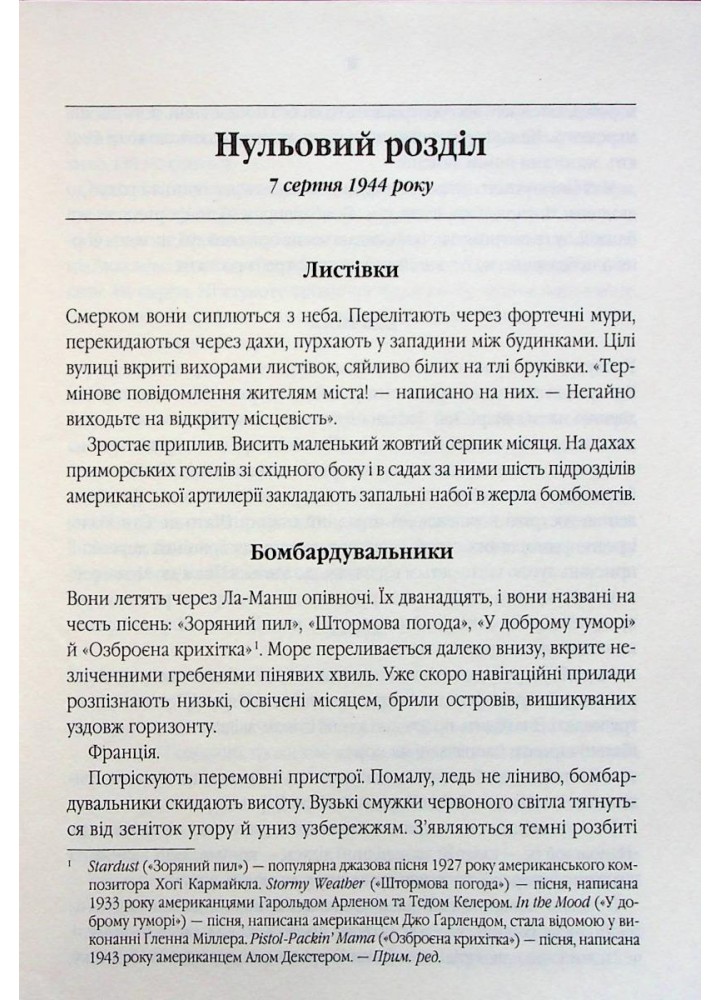 Все те незриме світло. Дорр Е. - КСД - (117894)